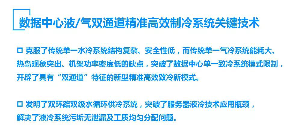 申菱液冷技术及蒸发冷技术入选 《绿色数据中心先进适用技术产品目录