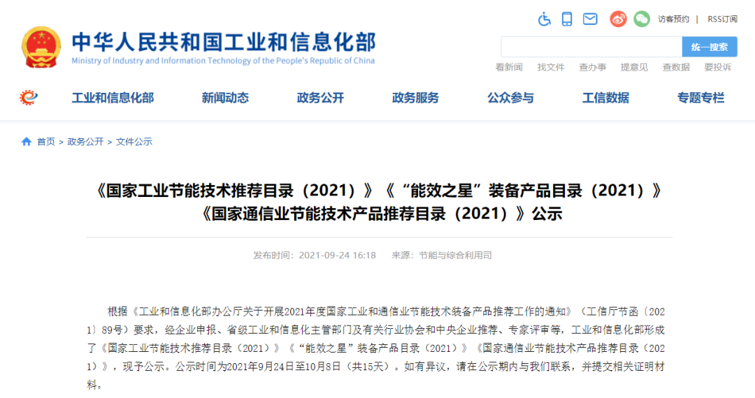 申菱技术入选《国家通信业节能技术产品推荐目录》《“能效之星”装备产品目录》